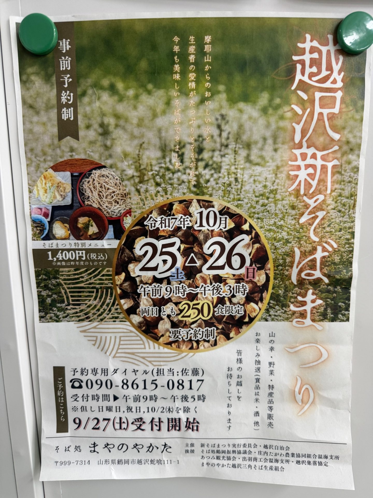 今週土曜日発売 | 大和工業株式会社｜鶴岡市鼠ヶ関 モーター